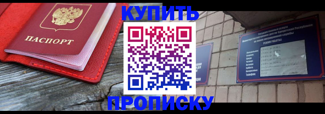 прописка для школы в Кодинске