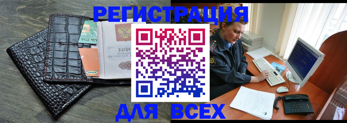 купить прописку в Кодинске