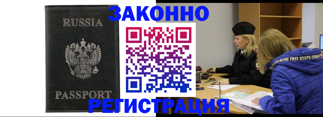 прописка гарантия в Кодинске