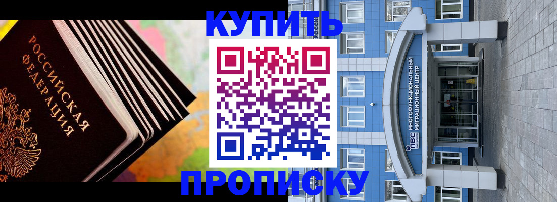 прописка для кредита в Кодинске